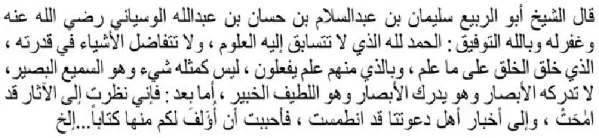 Description de l'image par IA : Texte arabe manuscrit sur papier, écriture cursive, plusieurs lignes de texte serré.
